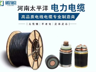 河南太平洋電纜廠(chǎng)告訴你從入門(mén)到精通：電纜選型與采購(gòu)終極指南