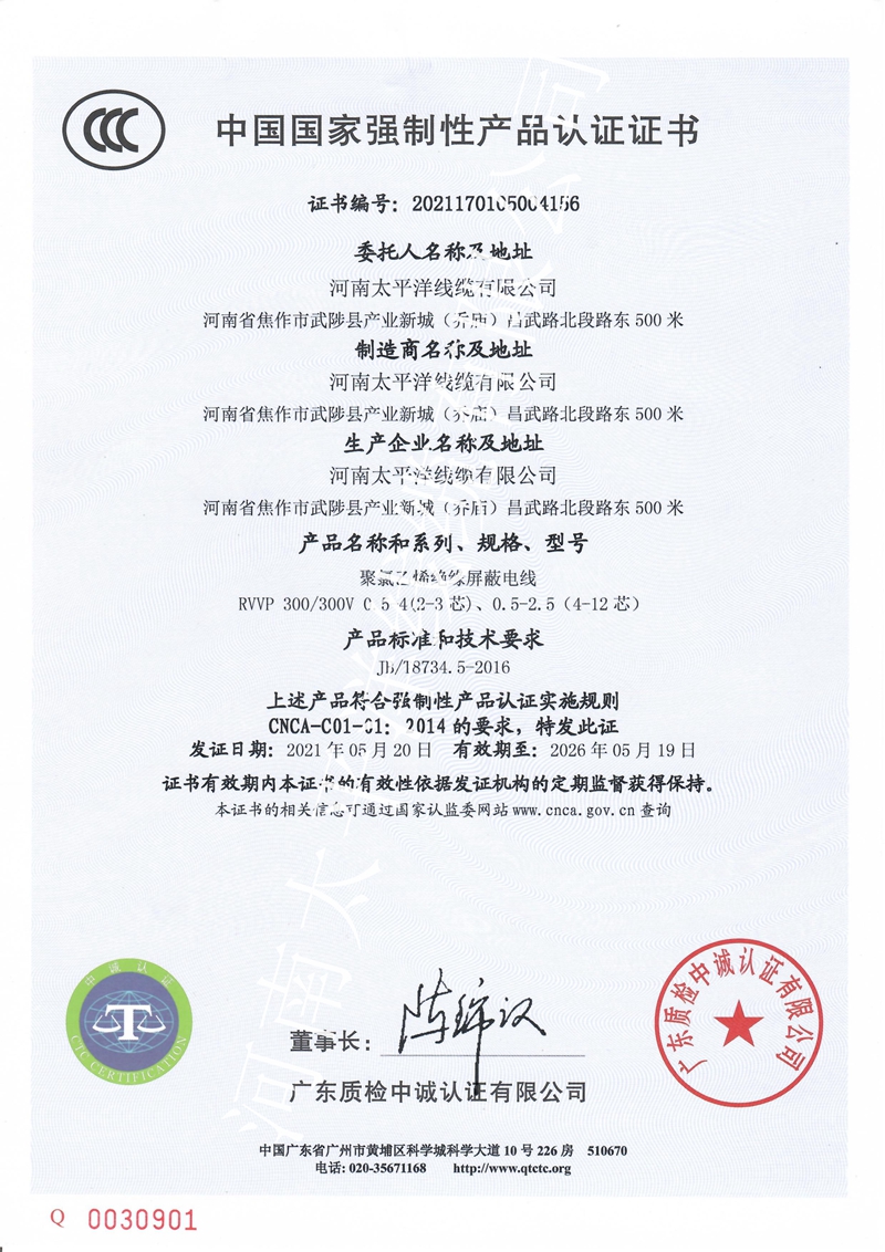 電纜需要3C認證嗎？-河南太平洋線纜