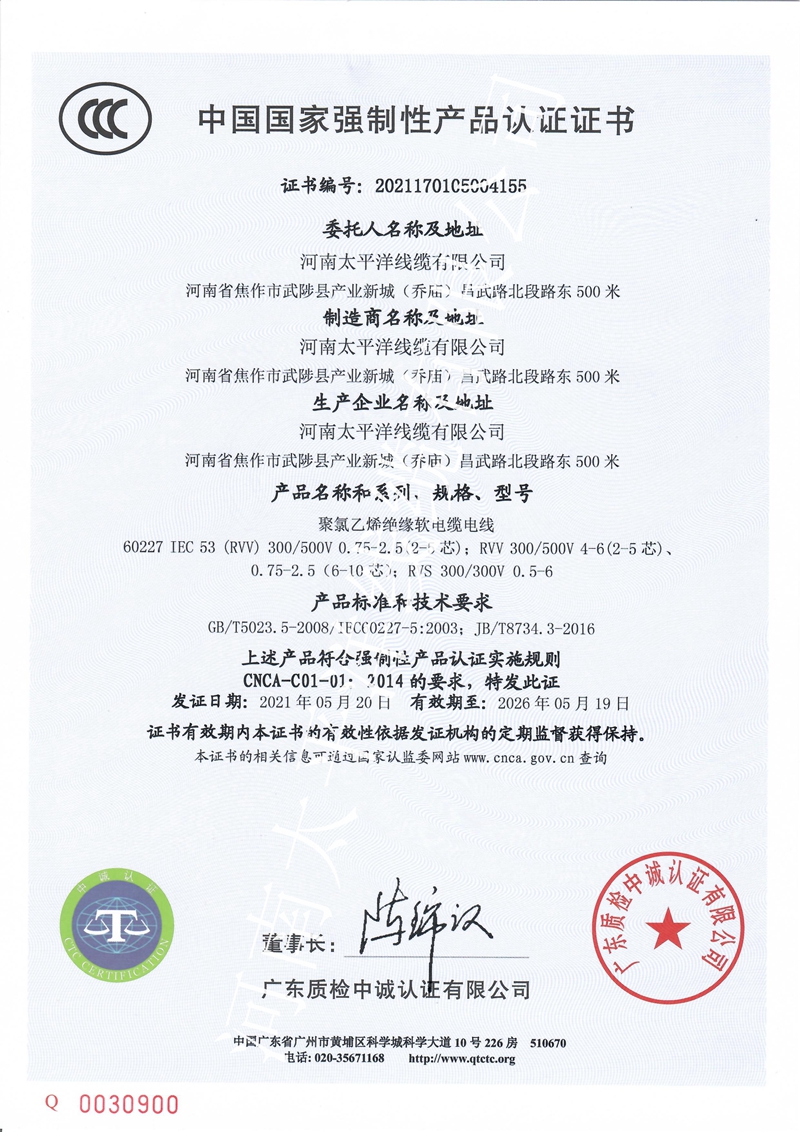 電纜需要3C認證嗎？-河南太平洋線纜