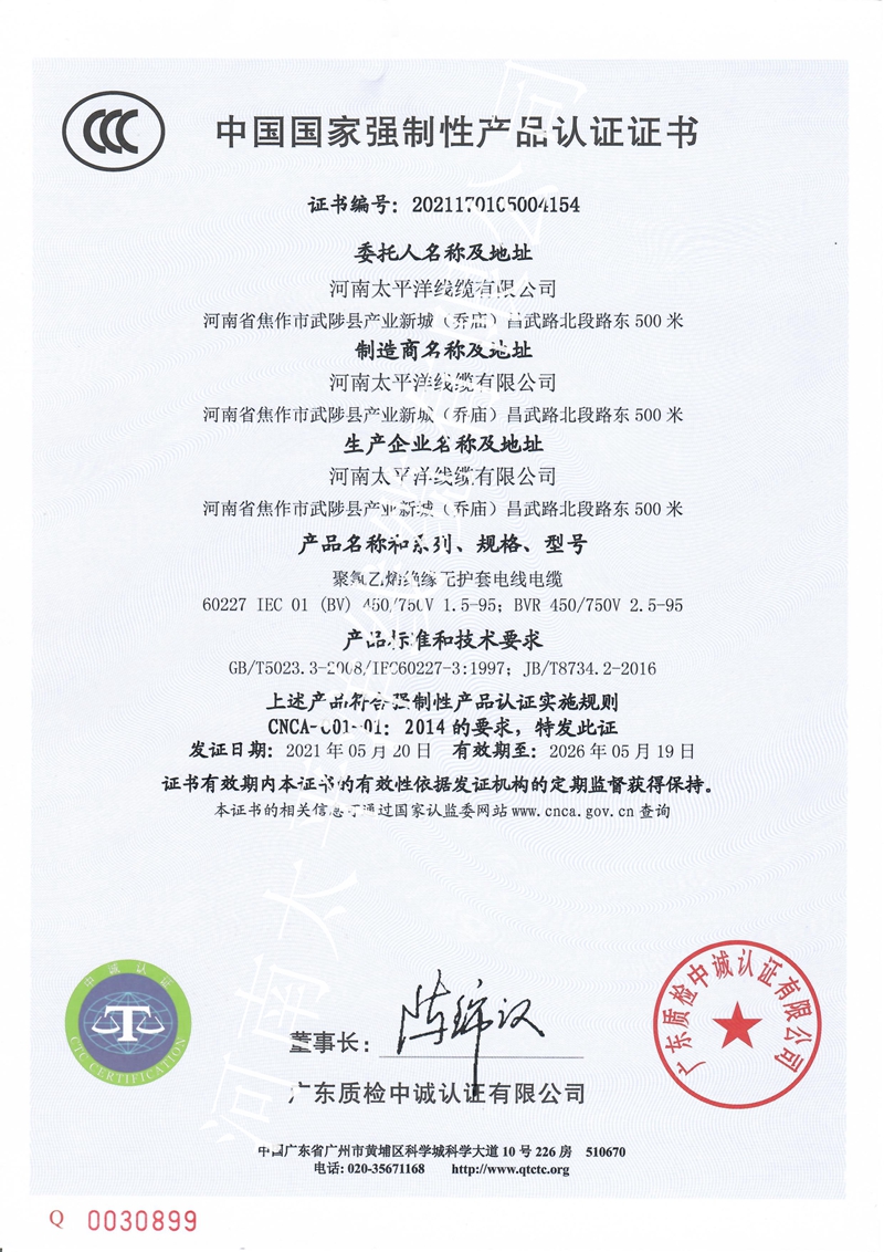 電纜需要3C認證嗎？-河南太平洋線纜